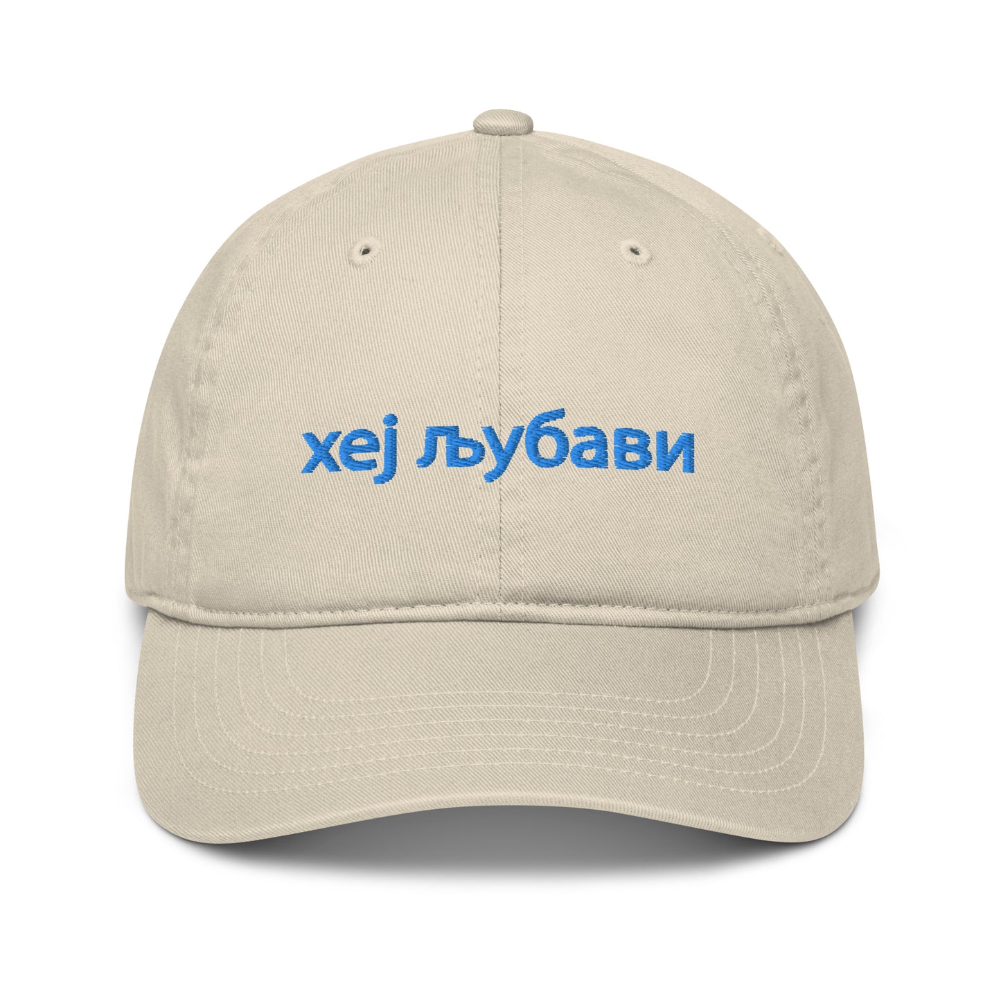 Hey Love Cyrillic Organic Cotton Dad Hat